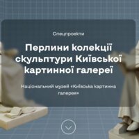 Перлини колекції скульптури Київської картинної галереї